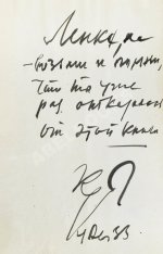 [автограф Кукрыникса Порфирия Крылова] Кассиль, Л.А. Кондуит