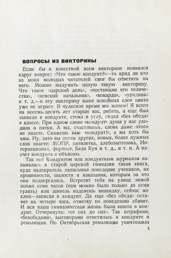 Антикварная книга [автограф Кукрыникса Порфирия Крылова] Кассиль, Л.А. Кондуит