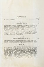 [автограф Кукрыникса Порфирия Крылова] Кассиль, Л.А. Кондуит