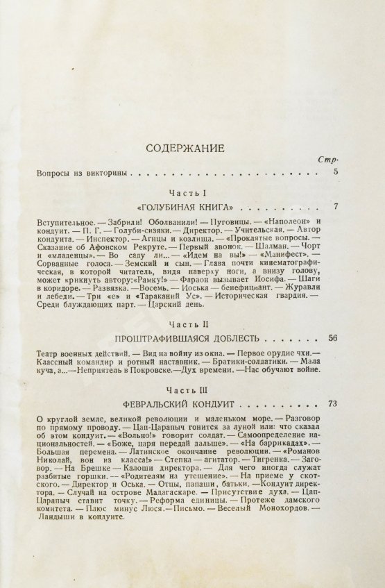 Антикварная книга [автограф Кукрыникса Порфирия Крылова] Кассиль, Л.А. Кондуит