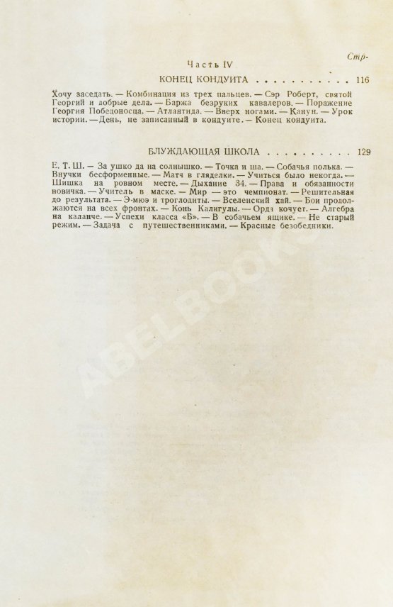 Антикварная книга [автограф Кукрыникса Порфирия Крылова] Кассиль, Л.А. Кондуит