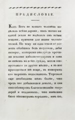 Кильбургер, И.Ф. Краткое известие о русской торговле