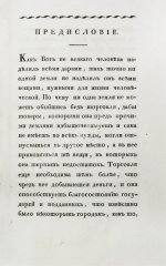 Кильбургер, И.Ф. Краткое известие о русской торговле