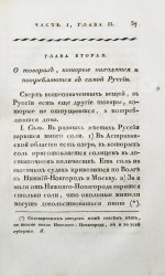 Кильбургер, И.Ф. Краткое известие о русской торговле
