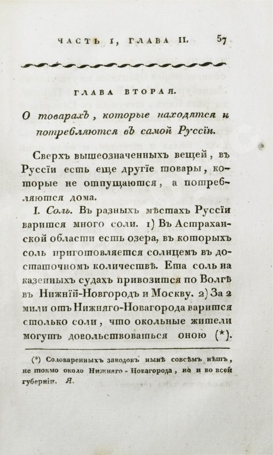 Антикварная книга Кильбургер, И.Ф. Краткое известие о русской торговле