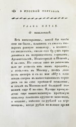Кильбургер, И.Ф. Краткое известие о русской торговле