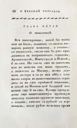 Кильбургер, И.Ф. Краткое известие о русской торговле