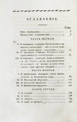 Кильбургер, И.Ф. Краткое известие о русской торговле