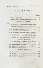 Кильбургер, И.Ф. Краткое известие о русской торговле