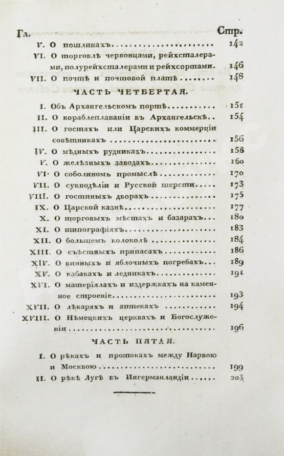 Антикварная книга Кильбургер, И.Ф. Краткое известие о русской торговле