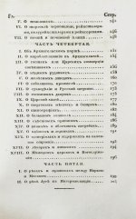 Кильбургер, И.Ф. Краткое известие о русской торговле