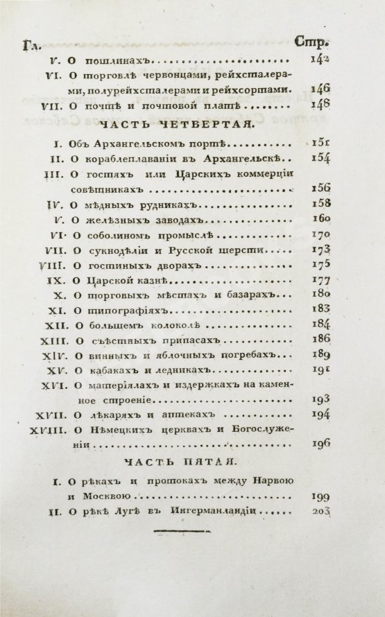 Антикварная книга Кильбургер, И.Ф. Краткое известие о русской торговле