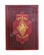 Кронштадтский, И. [Сергиев, И.И.] Поучения, слова и беседы протоиерея Иоанна Ильича Сергиева, произнесённые в Кронштадтском Андреевском соборе в разное время