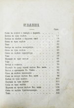 Кронштадтский, И. [Сергиев, И.И.] Поучения, слова и беседы протоиерея Иоанна Ильича Сергиева, произнесённые в Кронштадтском Андреевском соборе в разное время
