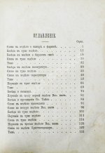 Кронштадтский, И. [Сергиев, И.И.] Поучения, слова и беседы протоиерея Иоанна Ильича Сергиева, произнесённые в Кронштадтском Андреевском соборе в разное время