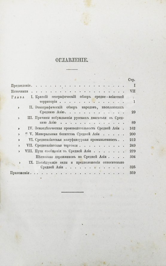 Антикварная книга Костенко, Л.Ф. Средняя Азия и водворение в ней русской гражданственности Антикварная книга Костенко, Л.Ф. Средняя Азия и водворение в ней русской гражданственности
