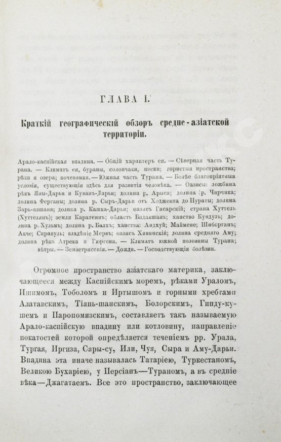 Антикварная книга Костенко, Л.Ф. Средняя Азия и водворение в ней русской гражданственности