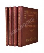 Нечволодов, А.Д. Сказания о Русской Земле