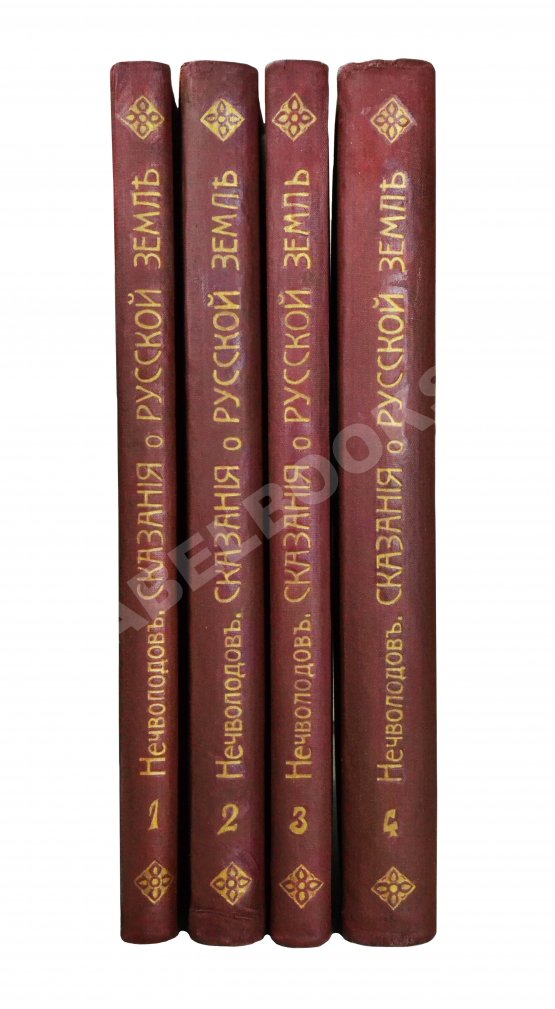 Антикварная книга Нечволодов, А.Д. Сказания о Русской Земле