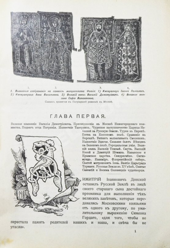 Антикварная книга Нечволодов, А.Д. Сказания о Русской Земле
