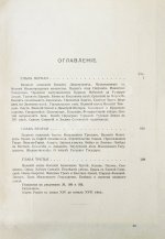 Нечволодов, А.Д. Сказания о Русской Земле