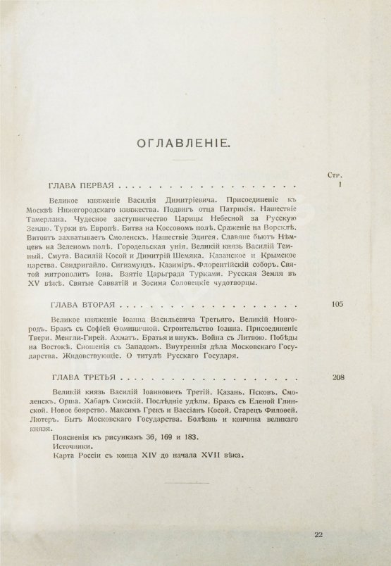 Антикварная книга Нечволодов, А.Д. Сказания о Русской Земле