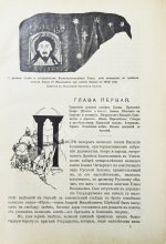 Нечволодов, А.Д. Сказания о Русской Земле