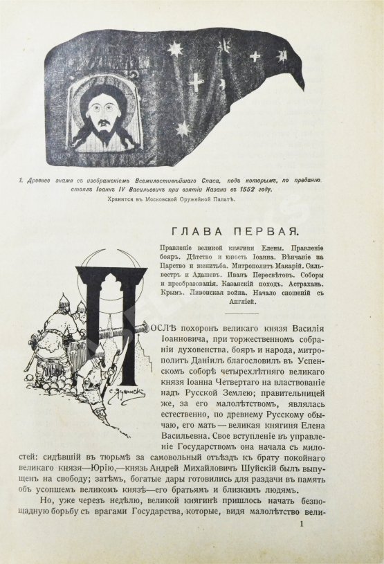 Антикварная книга Нечволодов, А.Д. Сказания о Русской Земле