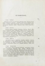Нечволодов, А.Д. Сказания о Русской Земле
