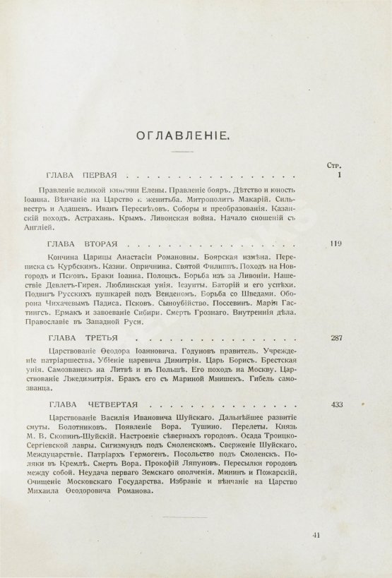Антикварная книга Нечволодов, А.Д. Сказания о Русской Земле