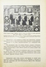 Нечволодов, А.Д. Сказания о Русской Земле