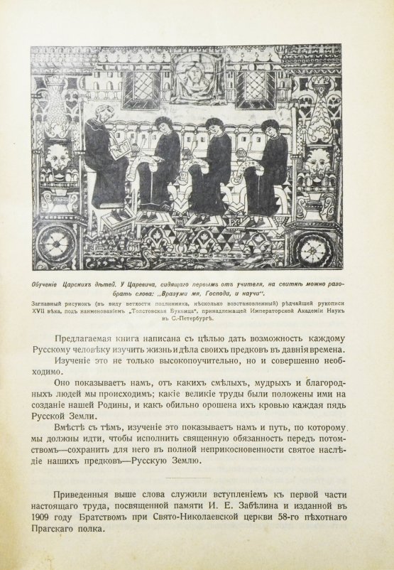 Антикварная книга Нечволодов, А.Д. Сказания о Русской Земле