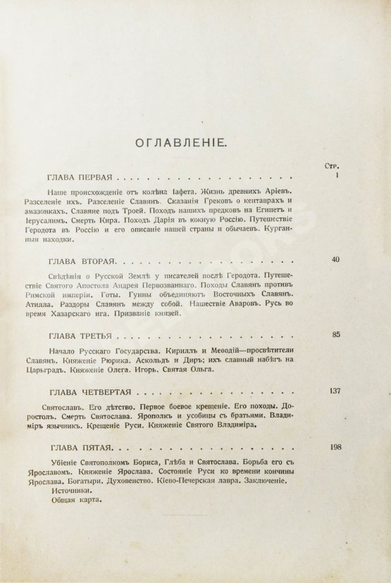 Антикварная книга Нечволодов, А.Д. Сказания о Русской Земле