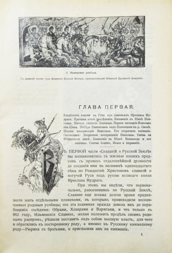 Антикварная книга Нечволодов, А.Д. Сказания о Русской Земле