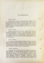 Нечволодов, А.Д. Сказания о Русской Земле