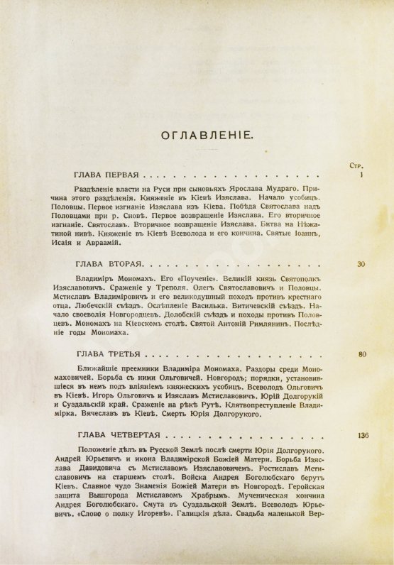 Антикварная книга Нечволодов, А.Д. Сказания о Русской Земле