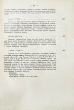 Нечволодов, А.Д. Сказания о Русской Земле