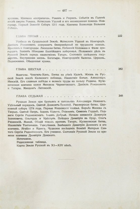 Антикварная книга Нечволодов, А.Д. Сказания о Русской Земле