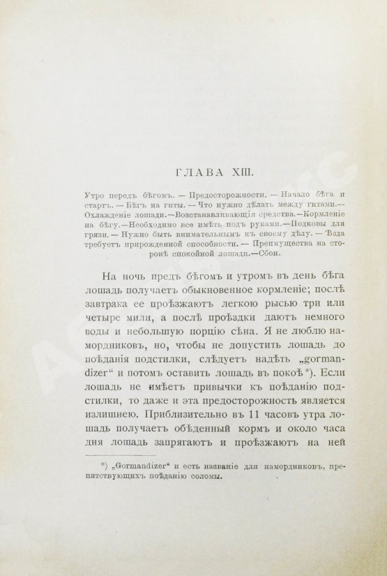 Антикварная книга Кулешов, П.Н. Тренировка рысаков