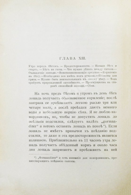 Антикварная книга Кулешов, П.Н. Тренировка рысаков