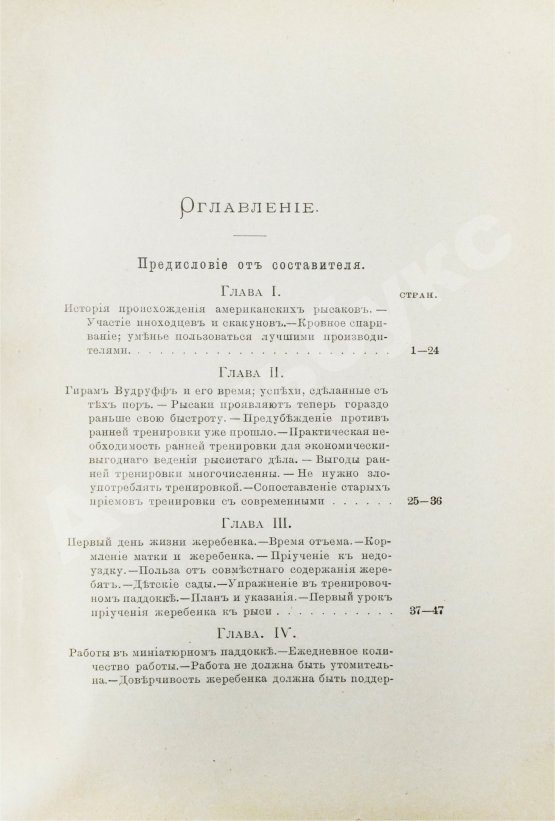 Антикварная книга Кулешов, П.Н. Тренировка рысаков