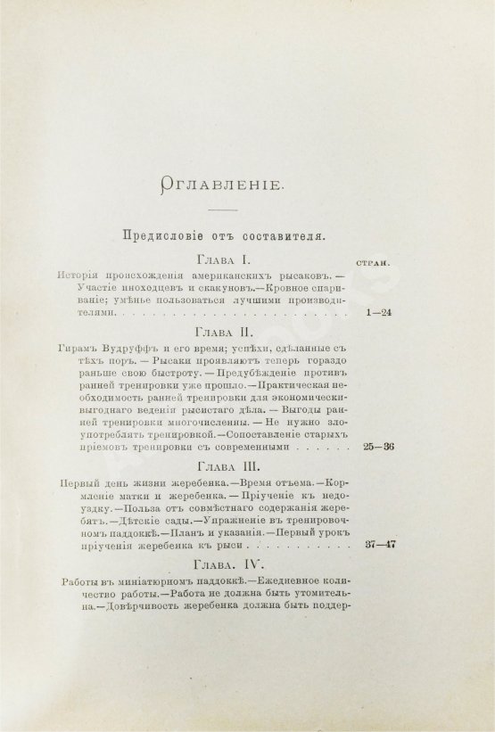 Антикварная книга Кулешов, П.Н. Тренировка рысаков