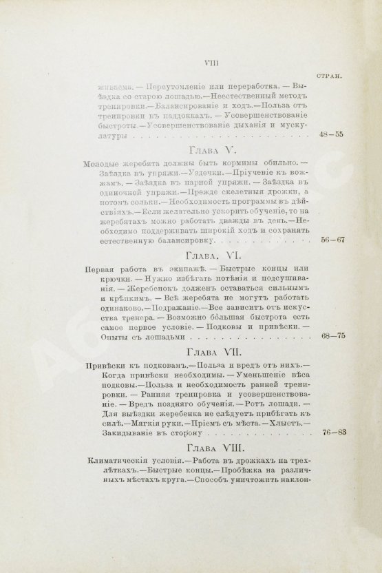 Антикварная книга Кулешов, П.Н. Тренировка рысаков