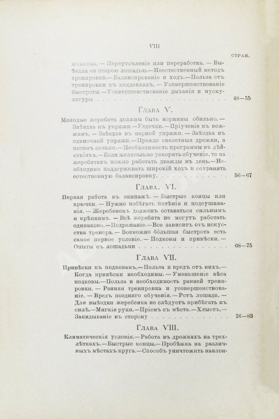 Антикварная книга Кулешов, П.Н. Тренировка рысаков