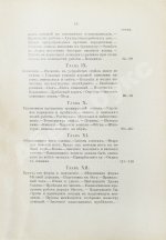 Кулешов, П.Н. Тренировка рысаков