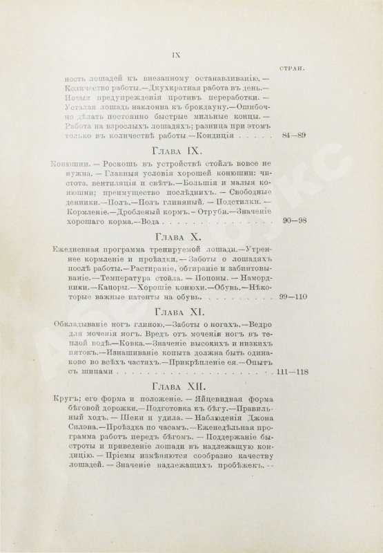 Антикварная книга Кулешов, П.Н. Тренировка рысаков