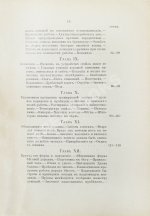 Кулешов, П.Н. Тренировка рысаков