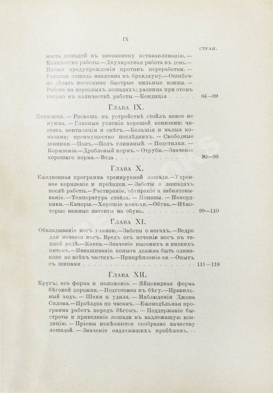 Антикварная книга Кулешов, П.Н. Тренировка рысаков