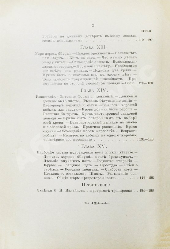 Антикварная книга Кулешов, П.Н. Тренировка рысаков