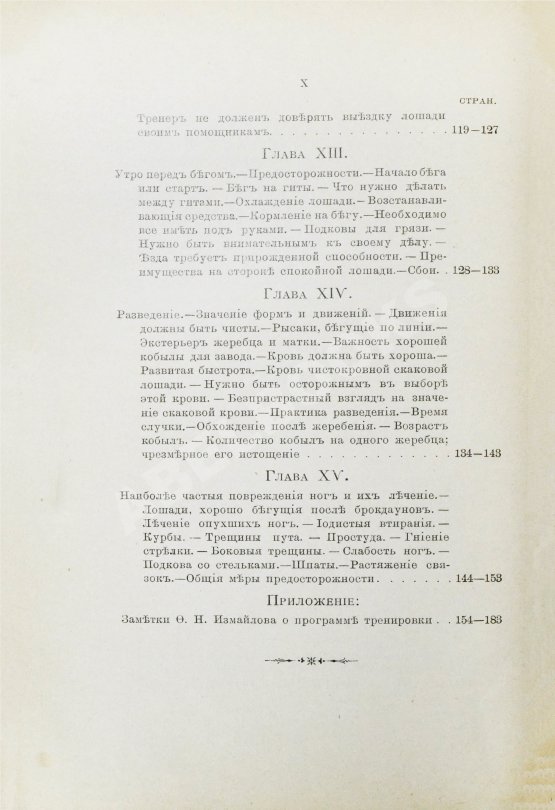 Антикварная книга Кулешов, П.Н. Тренировка рысаков